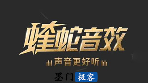 524个脉冲反馈文件下载以及蝰蛇音效入门指导教程-墨门