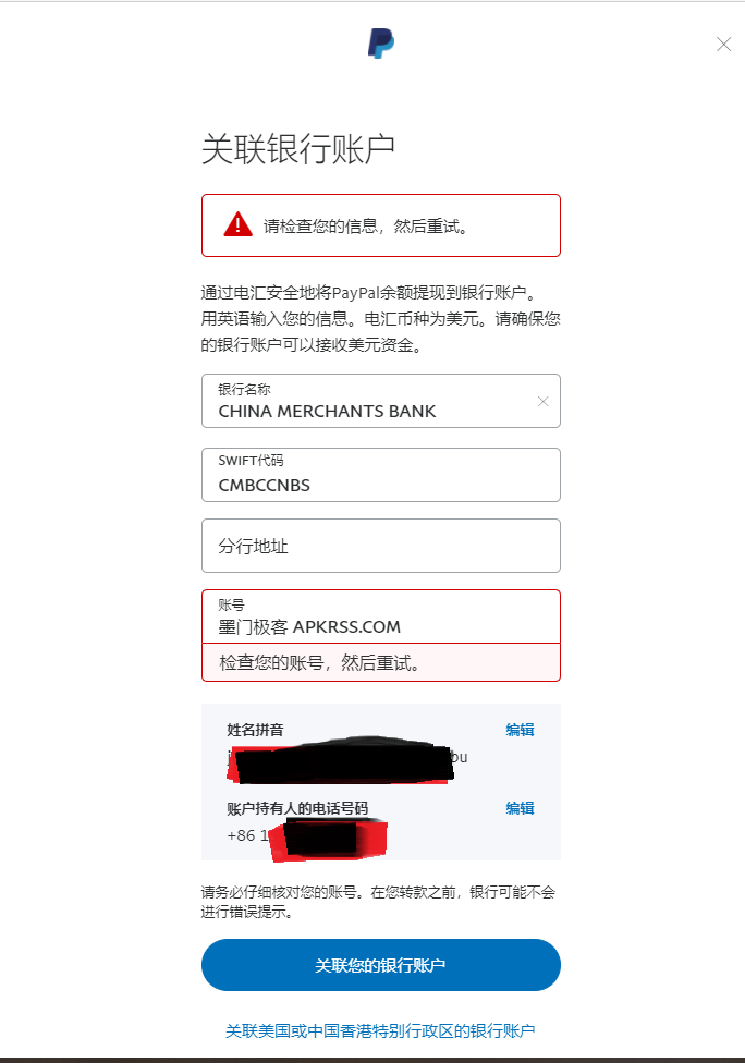 图片[2]-做外贸Paypal被风控要求关联银行卡账户的解决办法。-墨门