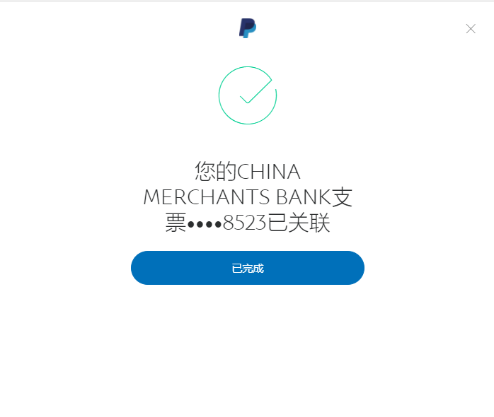 图片[3]-做外贸Paypal被风控要求关联银行卡账户的解决办法。-墨门