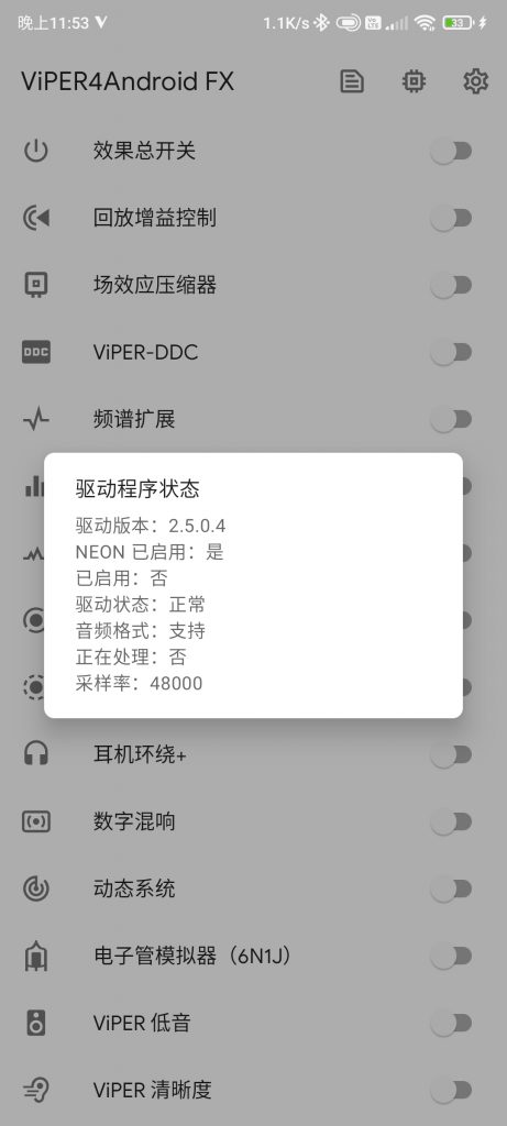 示例蝰蛇音效模块在红米K30Pro上的从零开始安装 安卓通用教程-墨门